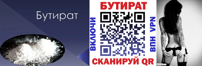 БУТИРАТ BDO  Боровичи 